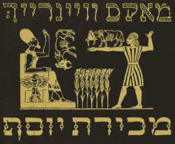 Joseph deutet die Träume des Pharao, Bild in ägyptischem Stil mit hebräischer Schrift
